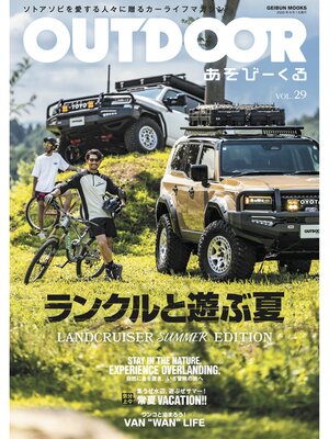 cover image of OUTDOORあそびーくるBOOK29